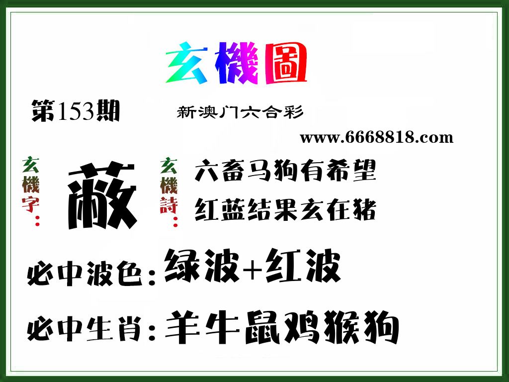 玄机图