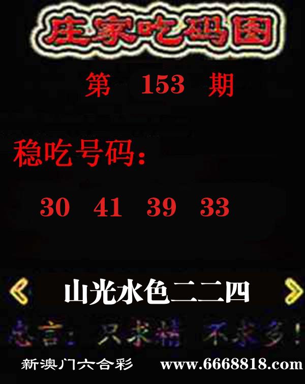 庄家吃码图